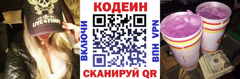 Кодеин Purple Drank  Яранск 